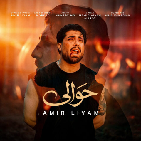 دانلود اهنگ حوالی امیر رمضانی(امیر لیام)