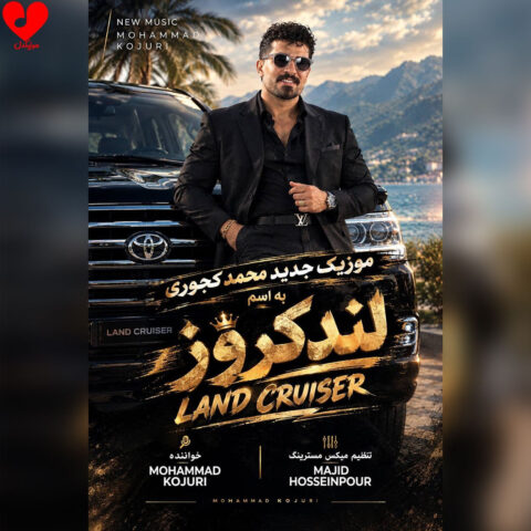 دانلود اهنگ لندکروز محمد کجوری