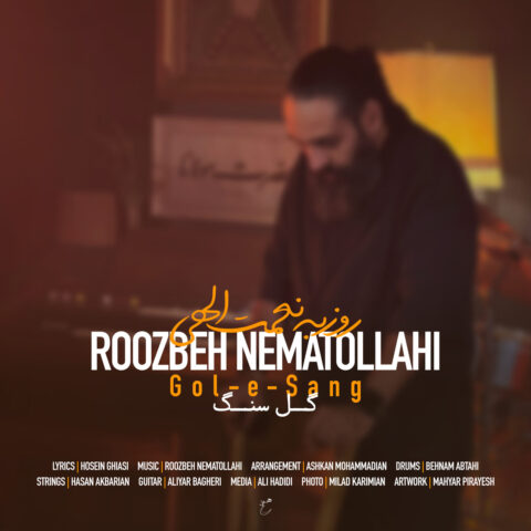 دانلود اهنگ گل سنگ روزبه نعمت الهی